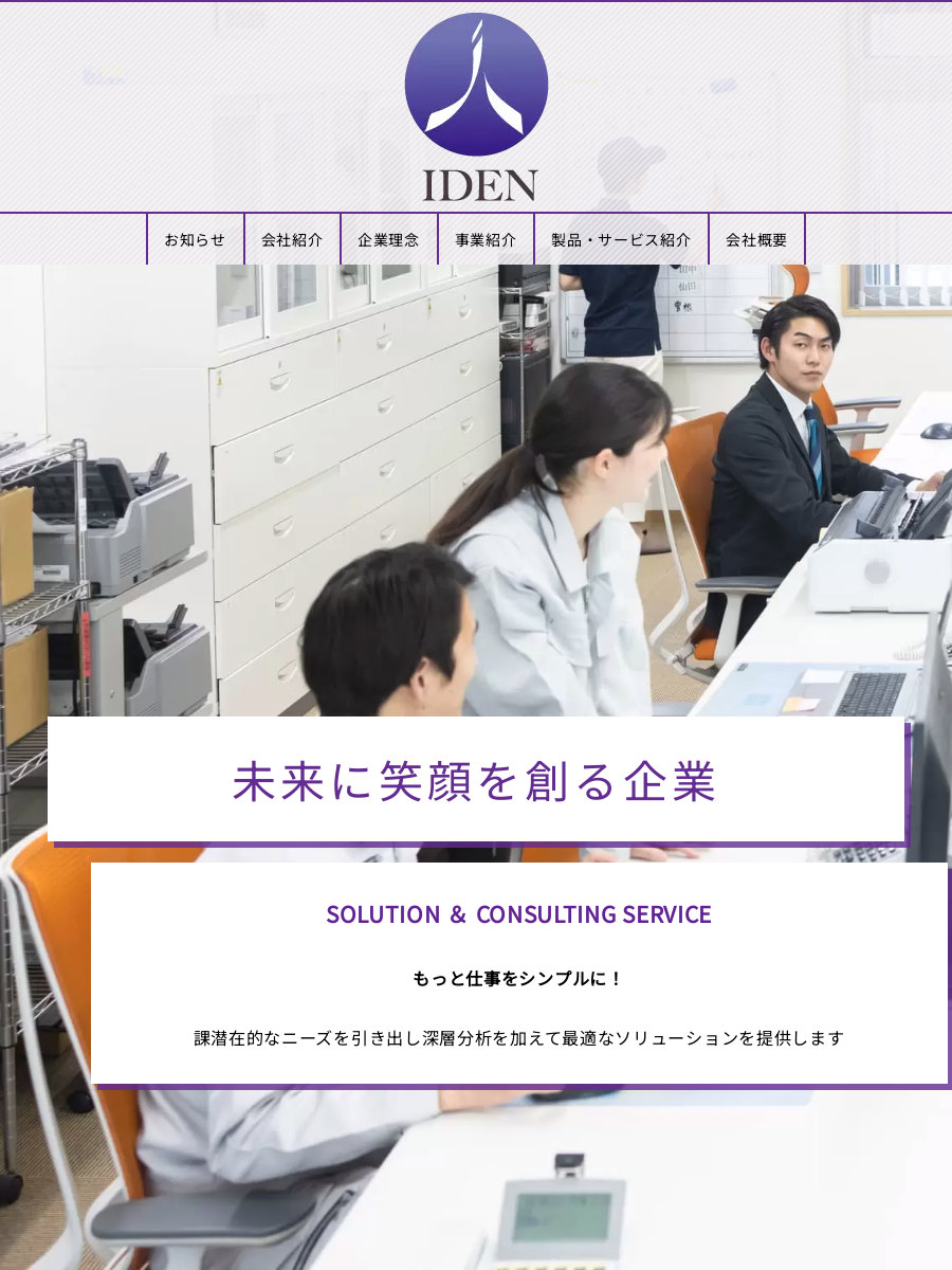 アイデン株式会社